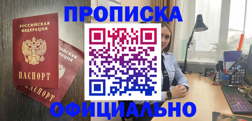 прописка для военкомата в Фролово